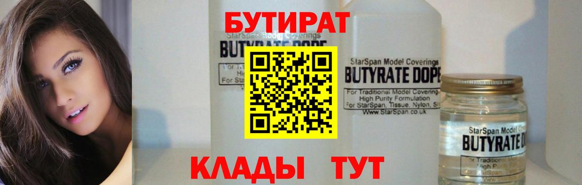 Бутират  Бутират GHB  Вход с VPN  Лангепас 