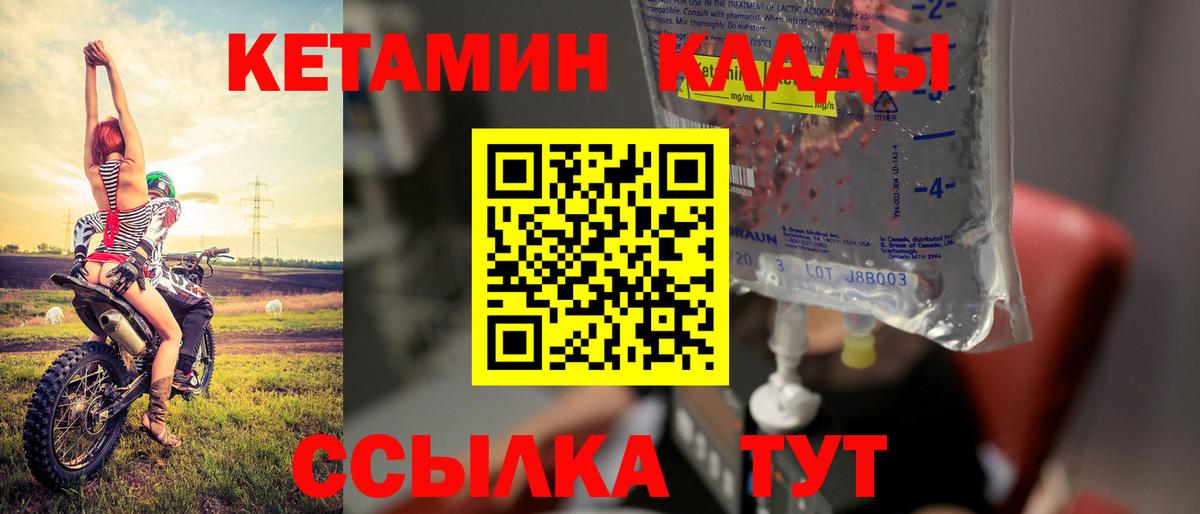 Лангепас  КЕТАМИН VHQ  Вход с VPN 