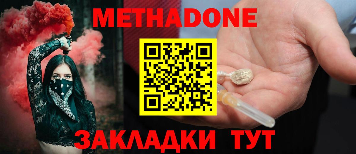Лангепас  Метадон белоснежный  МЕТАДОН кристалл  Вход с VPN 